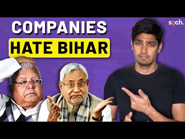  बिहार में कोई उद्योग नहीं है। क्यों ?